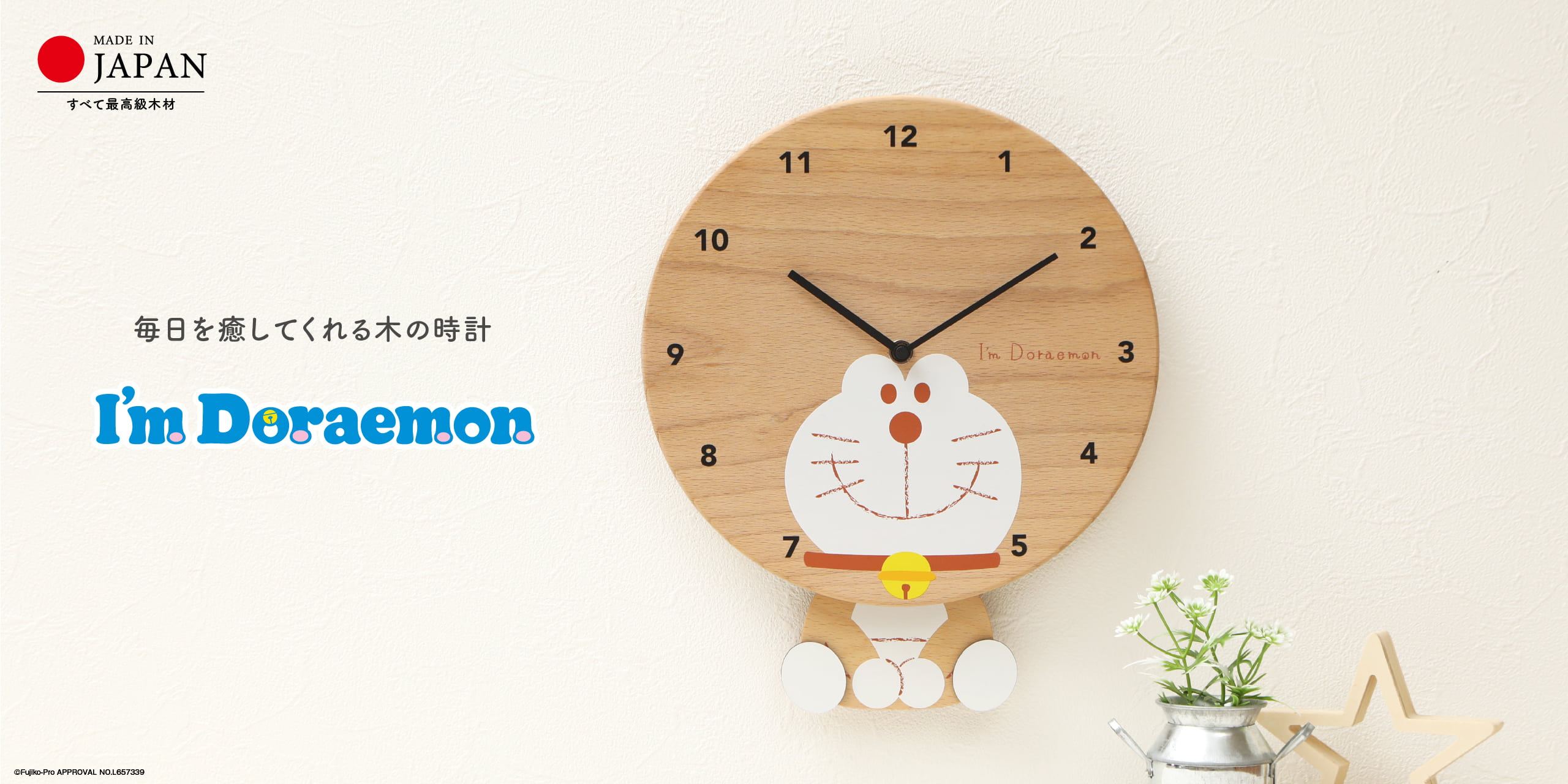 木のあたたかみあふれる時計 アイムドラえもん
