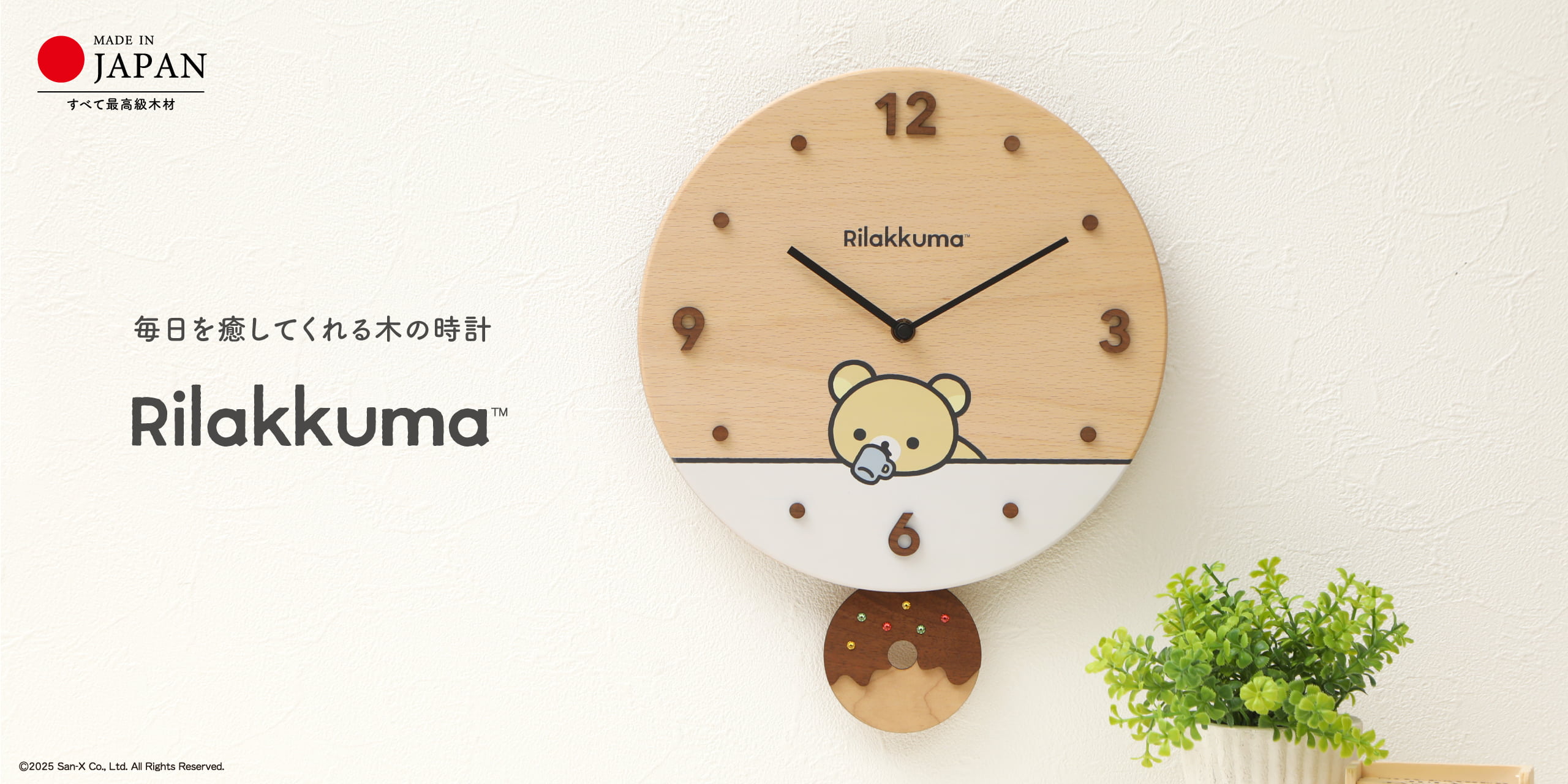 毎日を癒やしてくれる木の時計 リラックマ