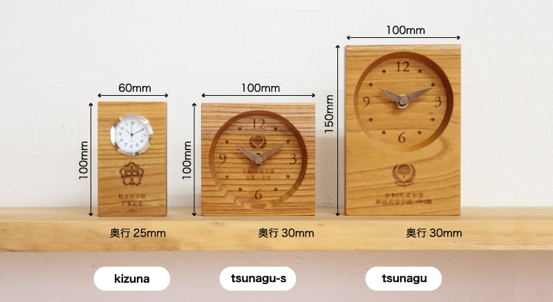 卒業記念品 サイズは3種類