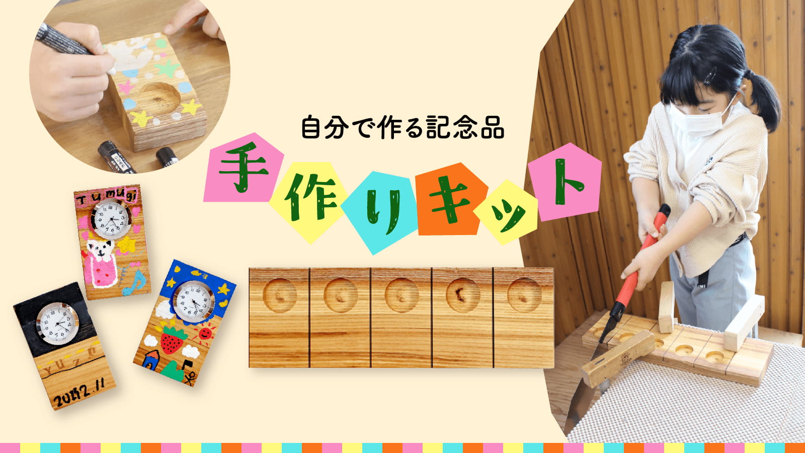 2023年度新商品 木目のつながる記念品 手作りキット