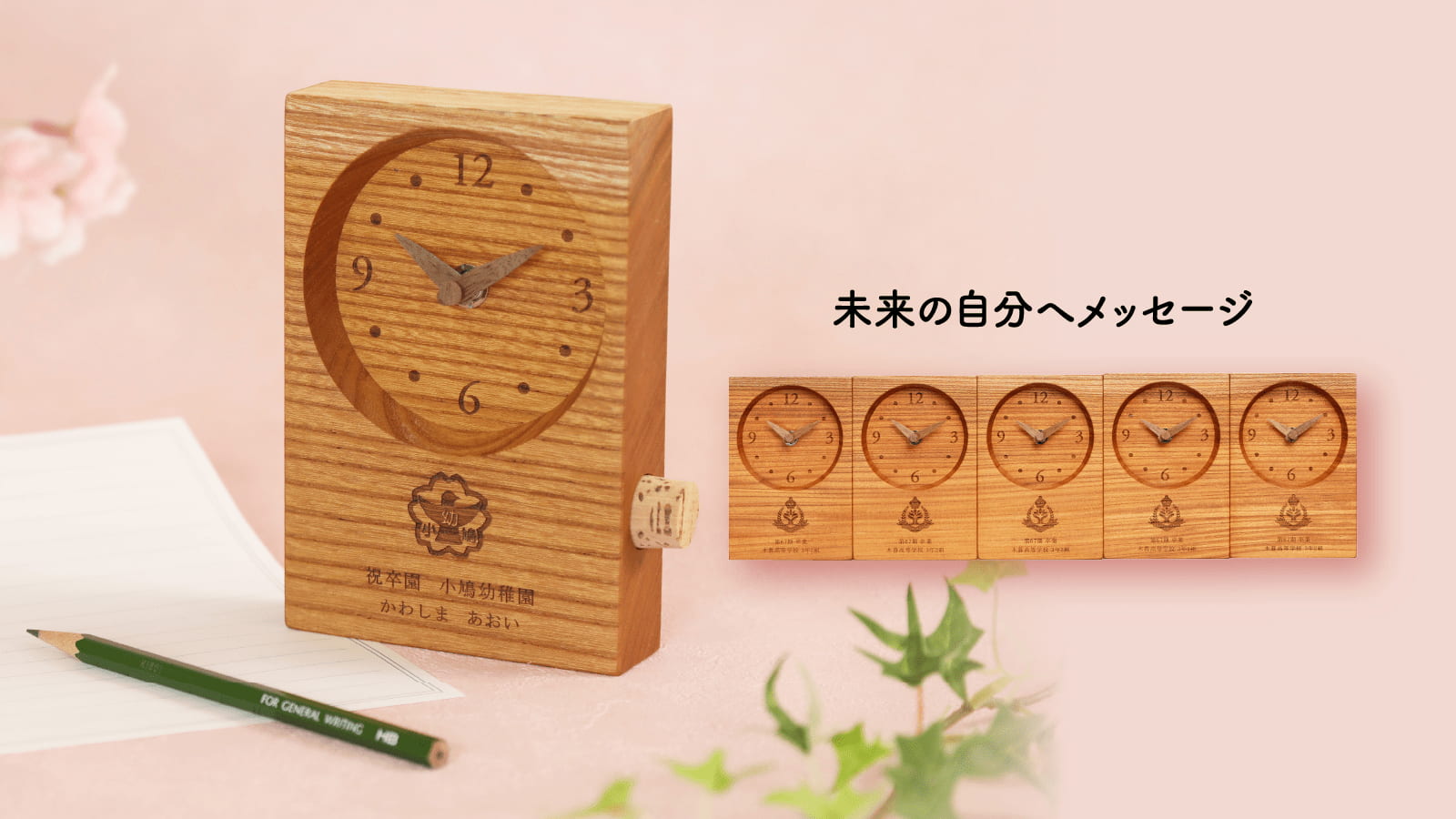 卒業記念品 mirai