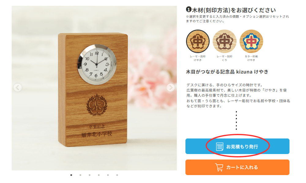 自動お見積のご案内