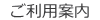 onlinehop�̂����p���@�ɂ��Ă��ē�����y�[�W