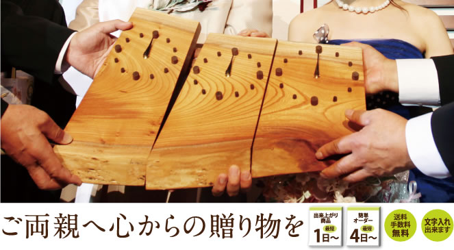 ご両親へ心からの贈り物を ・送料無料 ・4〜5日でお届け ・文字入れ出来ます ・永久保障